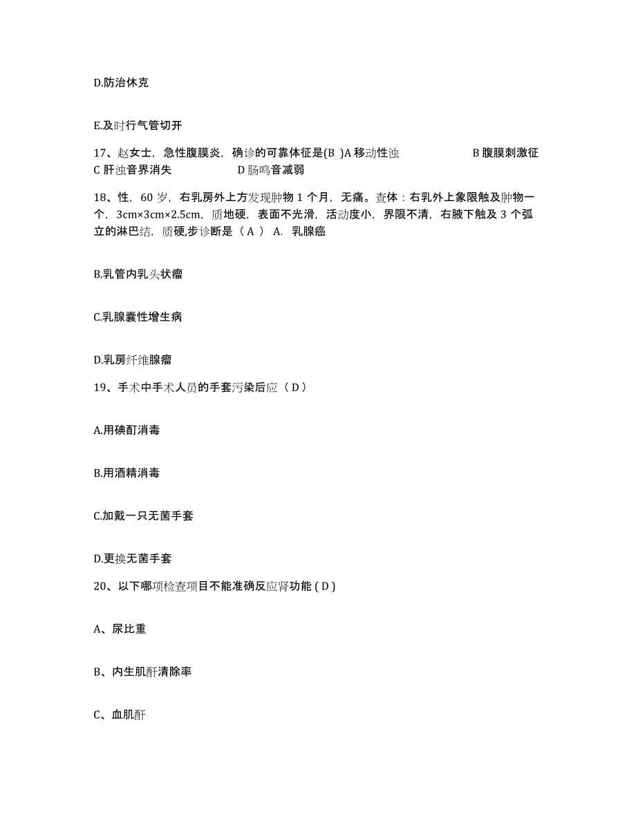 备考2025贵州省安顺市第一中医院护士招聘题库检测试卷A卷附答案_第5页