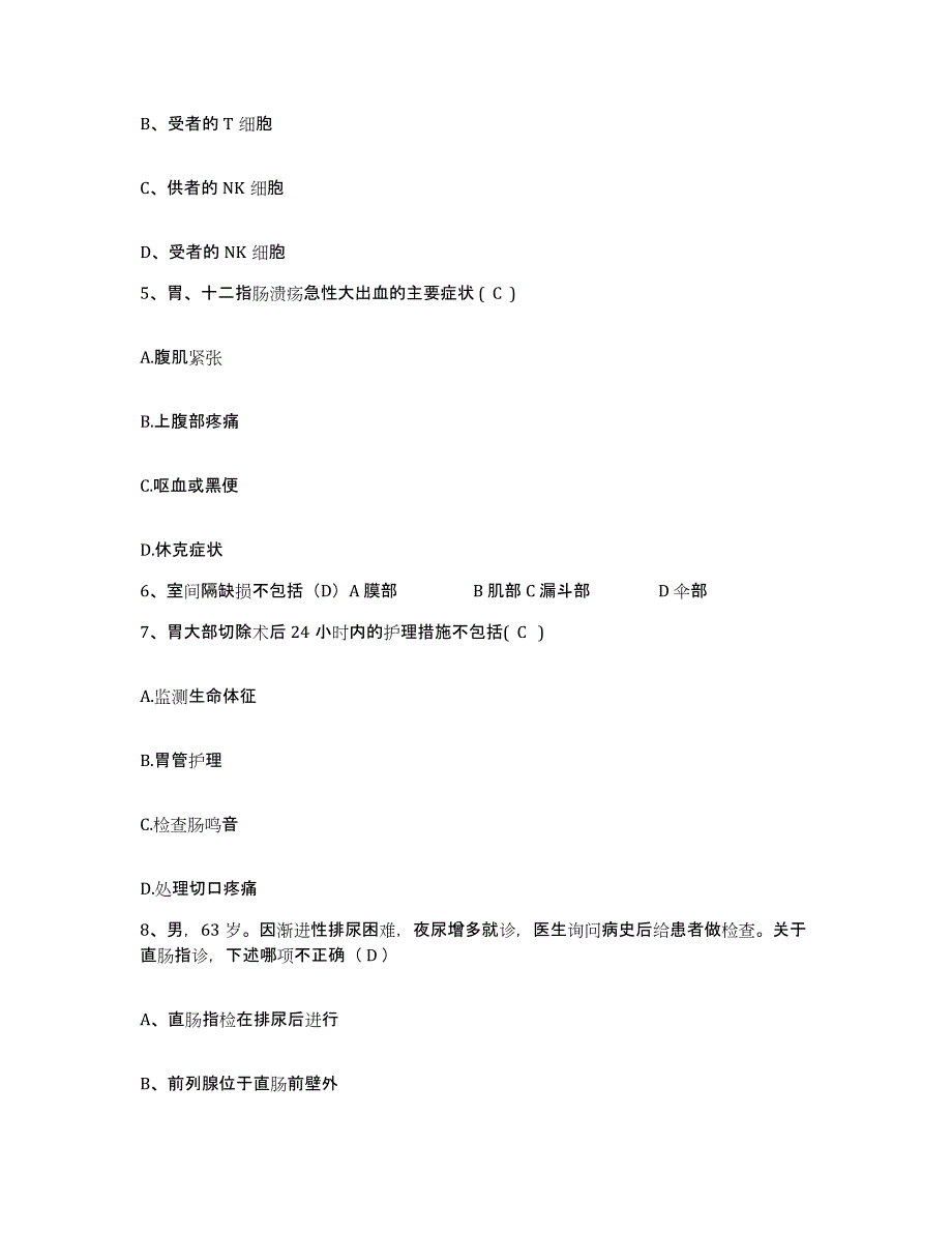 备考2025上海市松江区方塔中医院护士招聘每日一练试卷A卷含答案_第2页