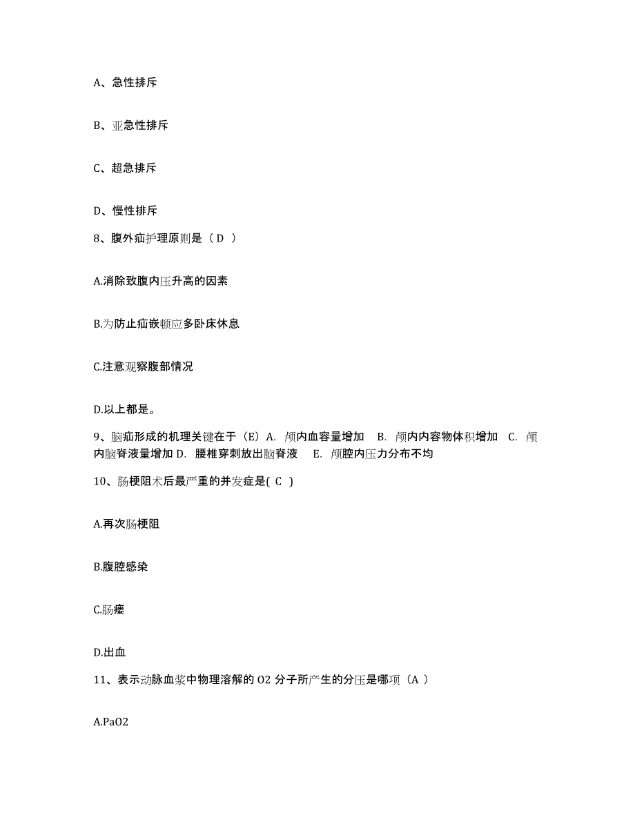 备考2025贵州省凤冈县中医院护士招聘全真模拟考试试卷A卷含答案_第2页