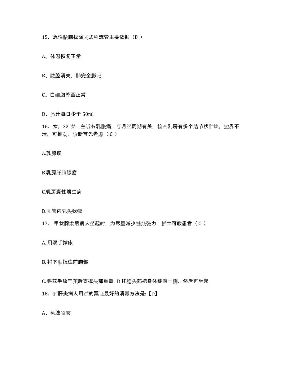 备考2025云南省永德县人民医院护士招聘能力测试试卷A卷附答案_第5页