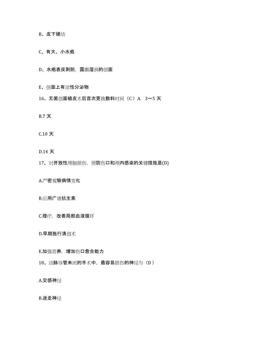 备考2025云南省昆明市盘龙区长春医院护士招聘自测提分题库加答案_第4页