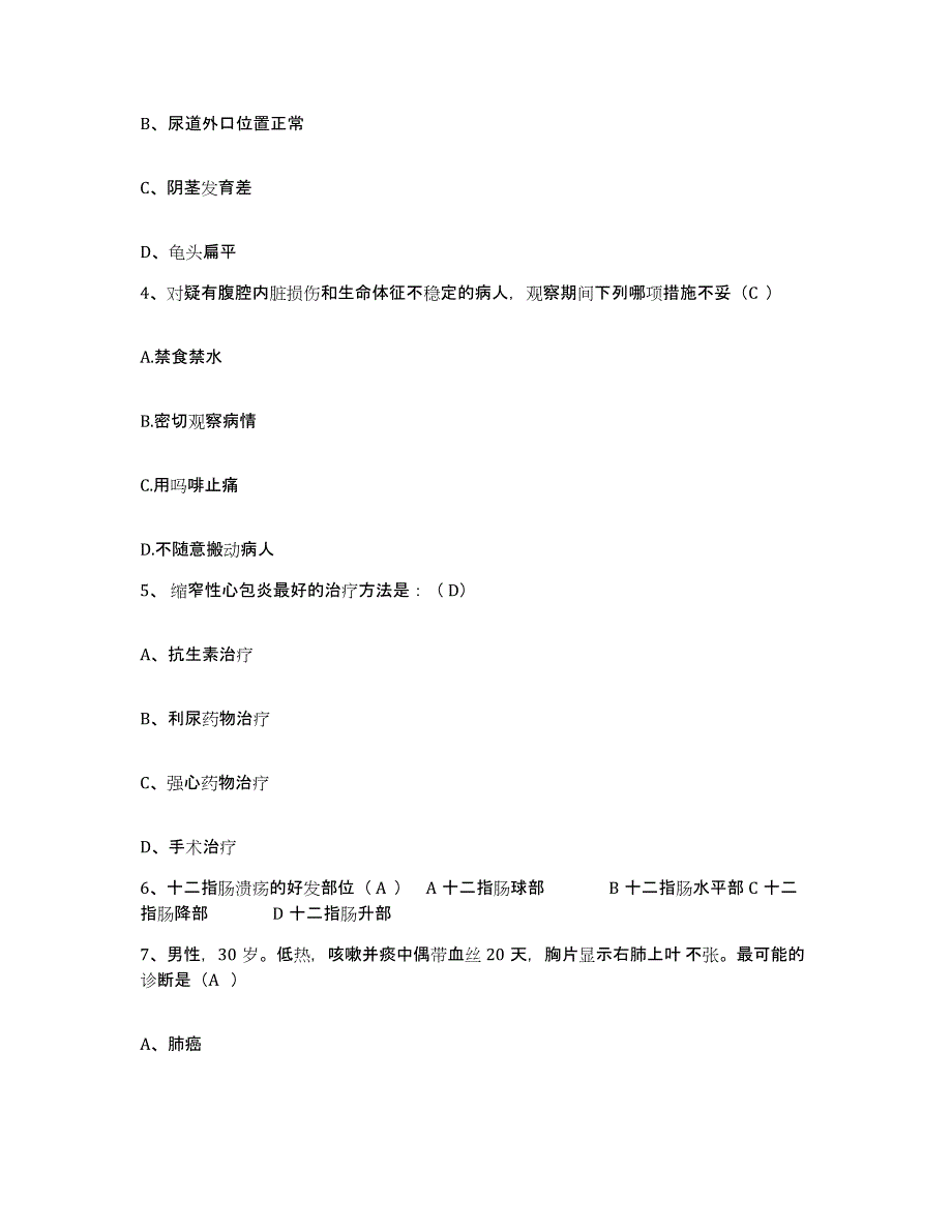 备考2025云南省建水县红十字会医院护士招聘通关试题库(有答案)_第2页