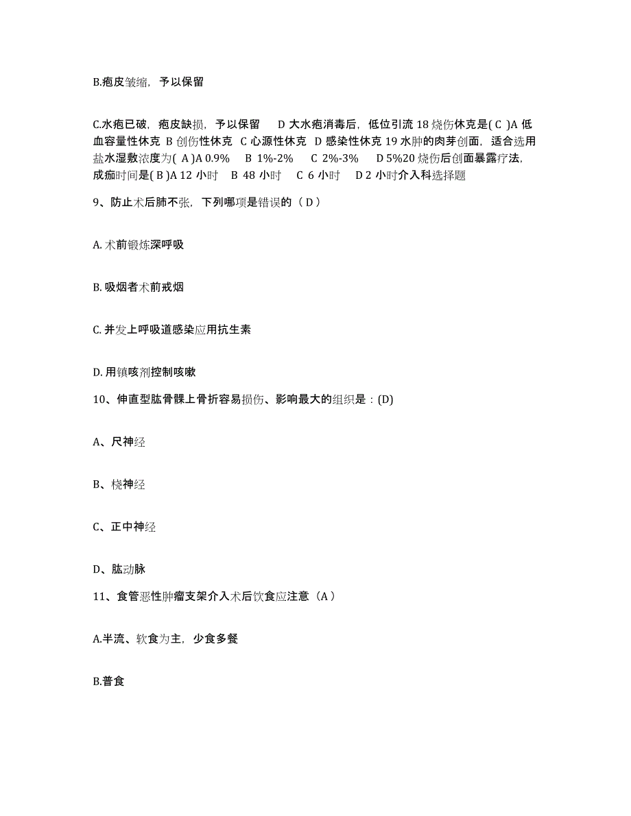 备考2025云南省建水县红十字会医院护士招聘通关试题库(有答案)_第4页