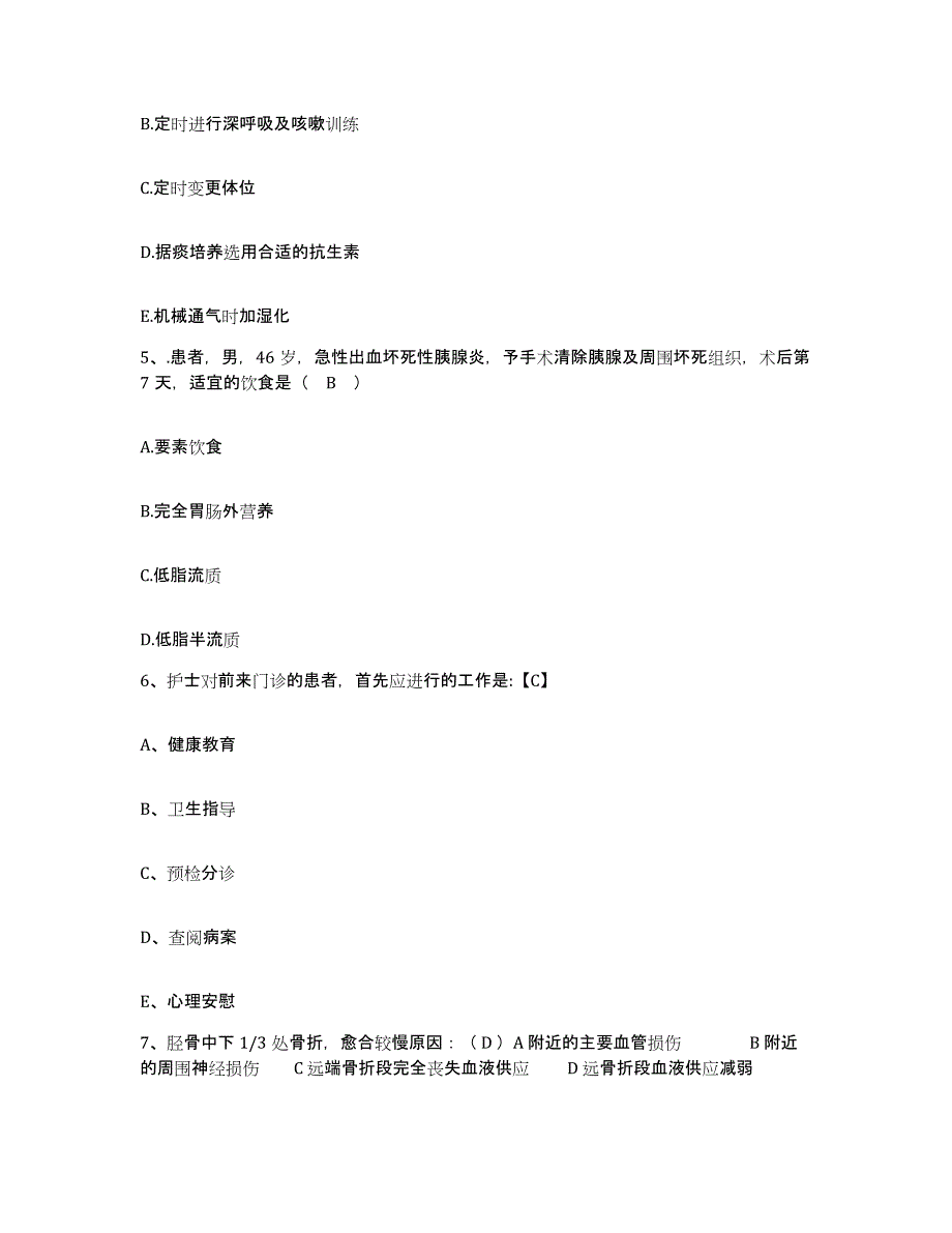 备考2025云南省景谷县中医院护士招聘考前冲刺模拟试卷A卷含答案_第2页