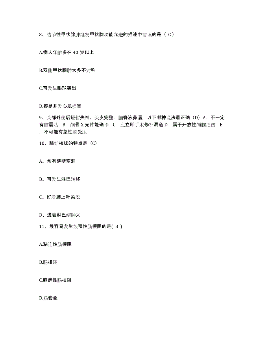 备考2025云南省景谷县中医院护士招聘考前冲刺模拟试卷A卷含答案_第3页