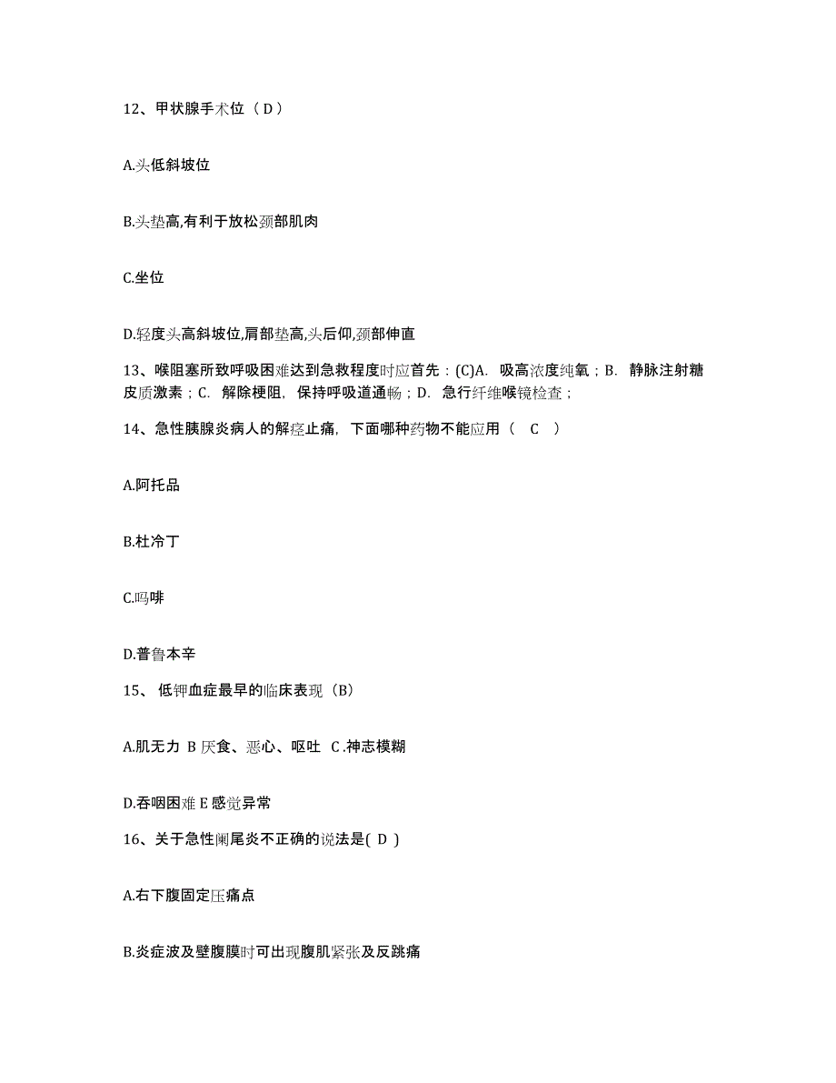 备考2025云南省景谷县中医院护士招聘考前冲刺模拟试卷A卷含答案_第4页