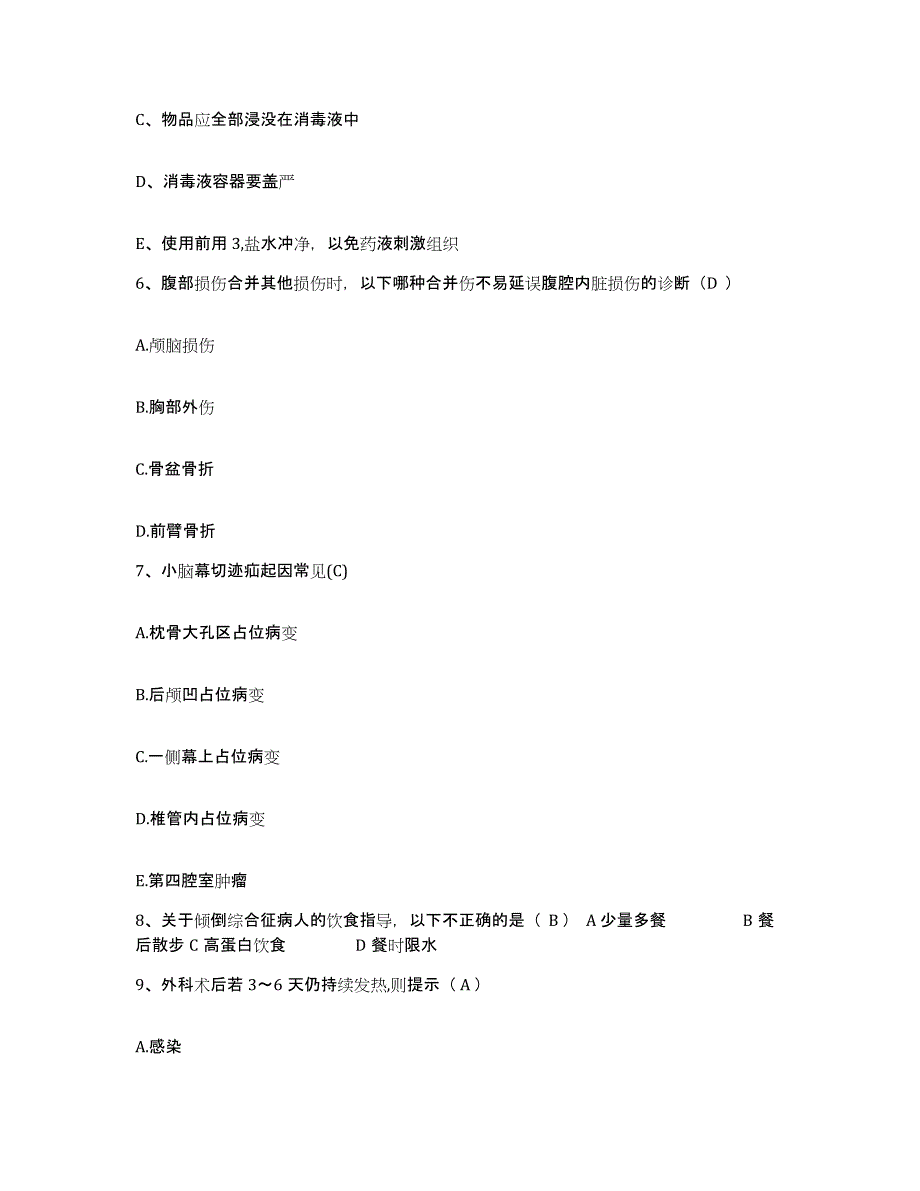 备考2025上海市卢湾区精神卫生中心护士招聘能力提升试卷A卷附答案_第3页