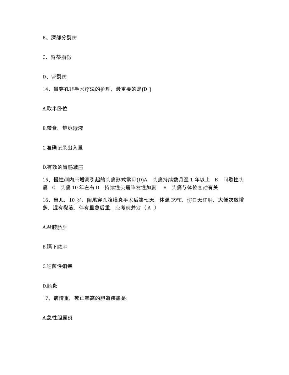 备考2025上海市卢湾区精神卫生中心护士招聘能力提升试卷A卷附答案_第5页