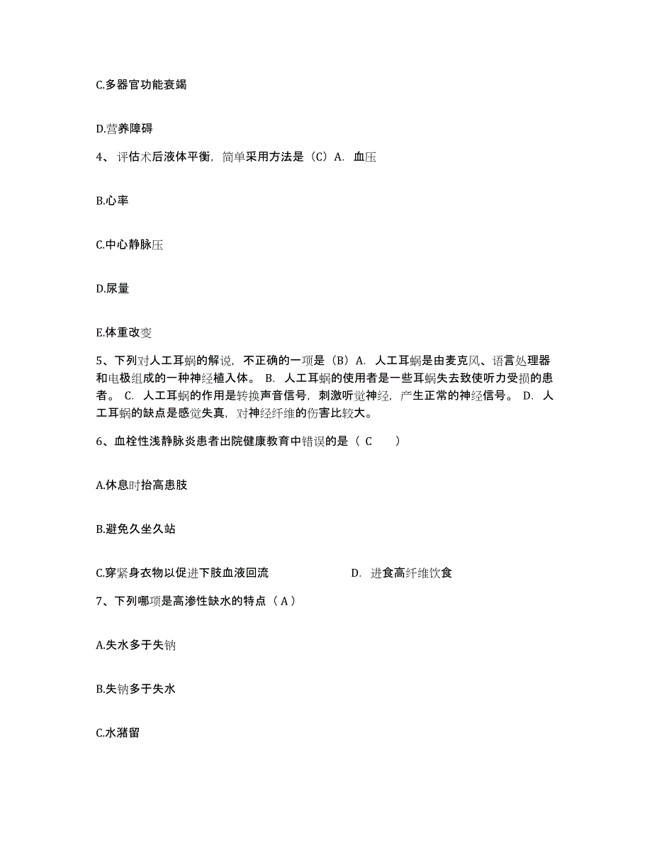 备考2025贵州省岑巩县第二人民医院护士招聘模考模拟试题(全优)_第2页