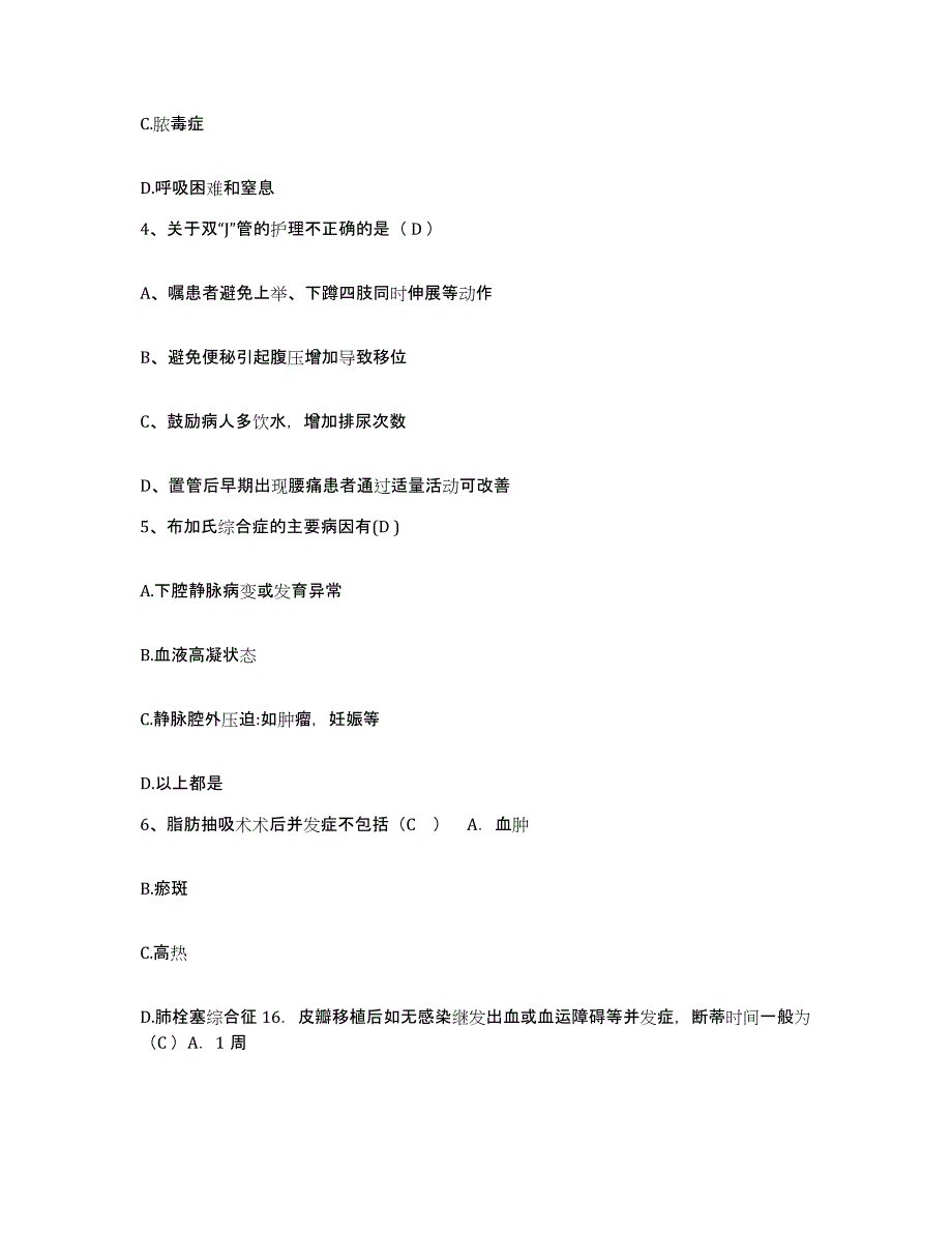 备考2025贵州省贵阳市南明区人民医院护士招聘通关提分题库(考点梳理)_第2页