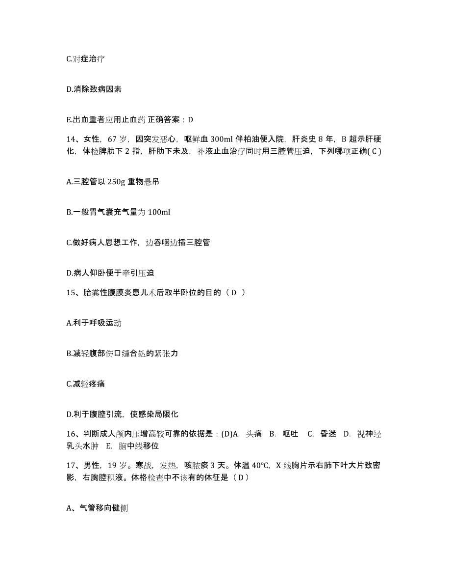 备考2025贵州省贵阳市南明区人民医院护士招聘通关提分题库(考点梳理)_第5页