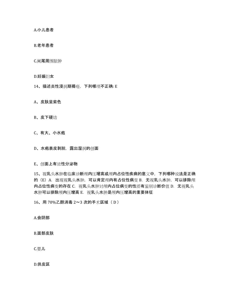 备考2025云南省曲靖市麒麟区人民医院护士招聘通关题库(附答案)_第5页