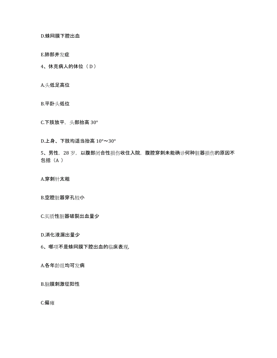 备考2025云南省安宁县安宁市人民医院护士招聘考前冲刺模拟试卷B卷含答案_第2页