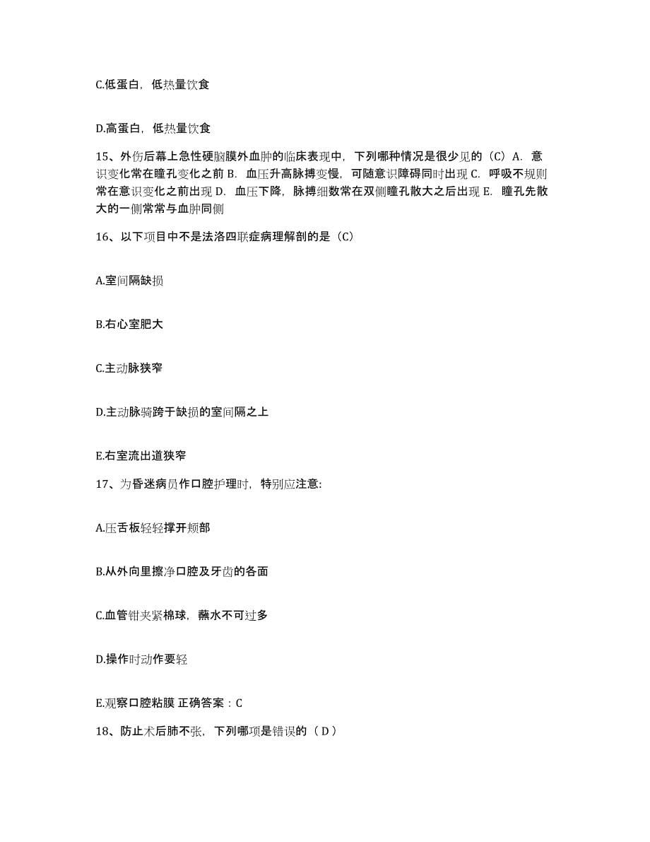 备考2025云南省安宁县安宁市人民医院护士招聘考前冲刺模拟试卷B卷含答案_第5页
