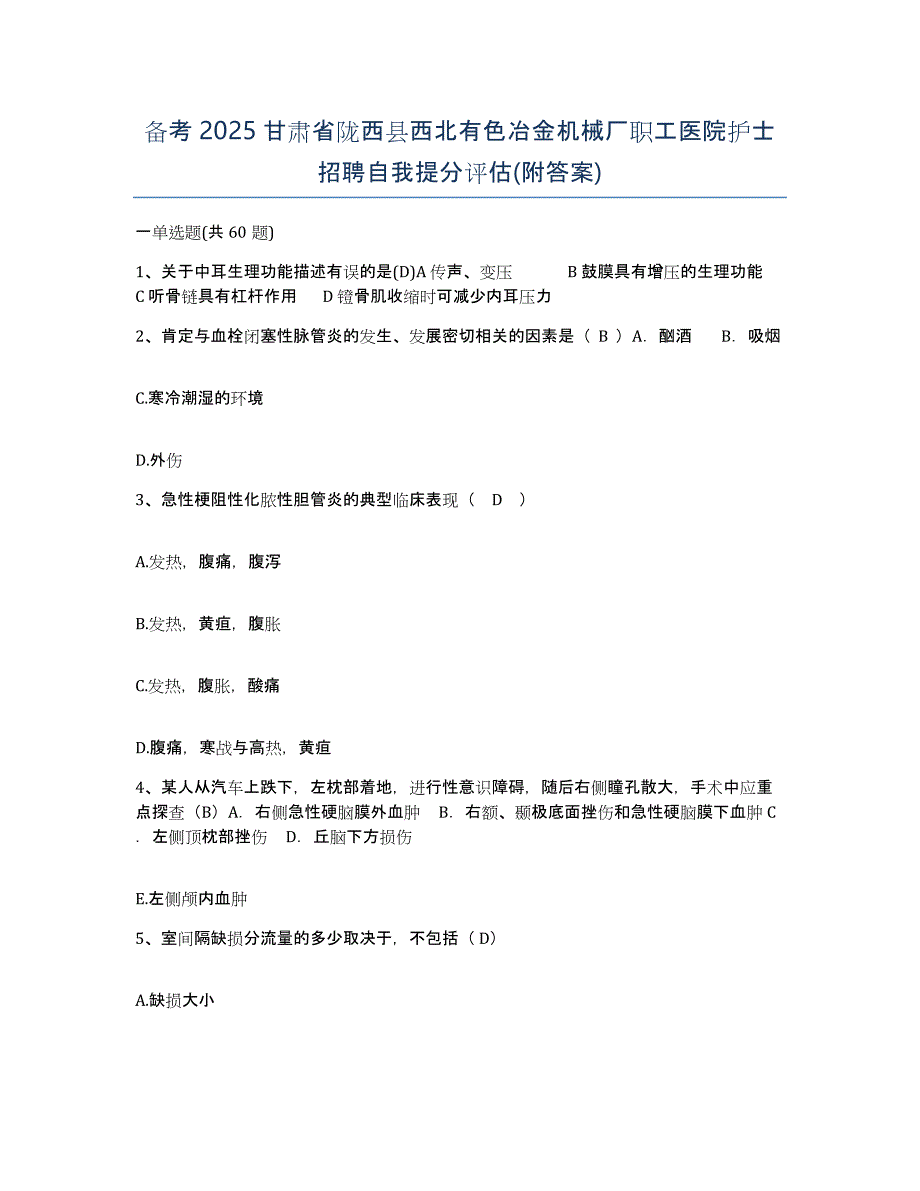 备考2025甘肃省陇西县西北有色冶金机械厂职工医院护士招聘自我提分评估(附答案)_第1页