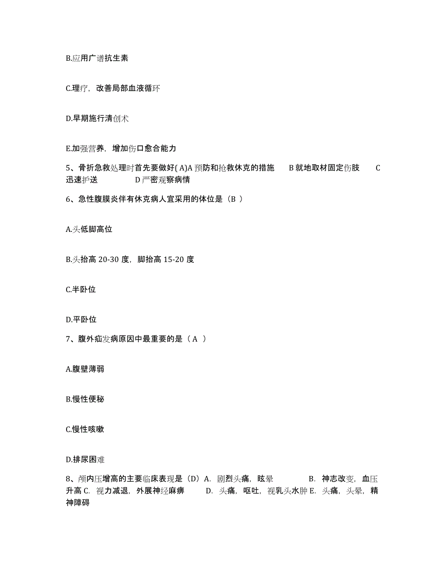 备考2025云南省腾冲县中医院护士招聘综合检测试卷A卷含答案_第2页