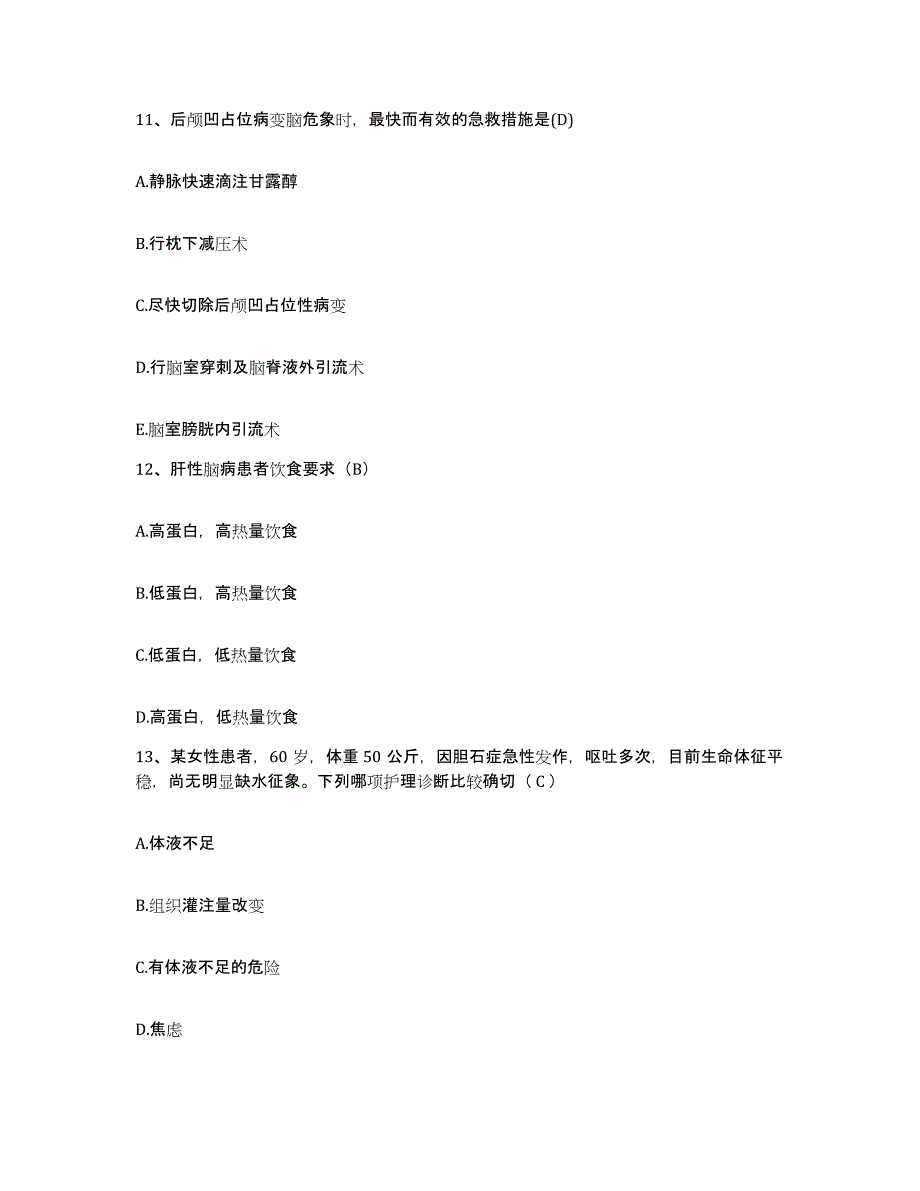 备考2025云南省元谋县武定县中心医院护士招聘高分通关题库A4可打印版_第4页