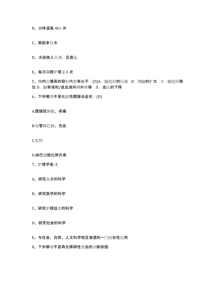 备考2025吉林省九台市舒兰矿务局营城煤矿职工医院护士招聘试题及答案_第2页