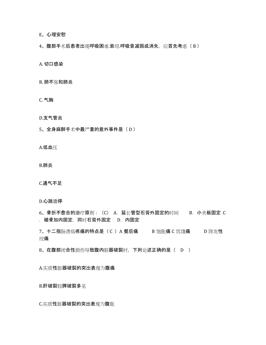 备考2025云南省思茅县思茅地区中医院护士招聘典型题汇编及答案_第2页