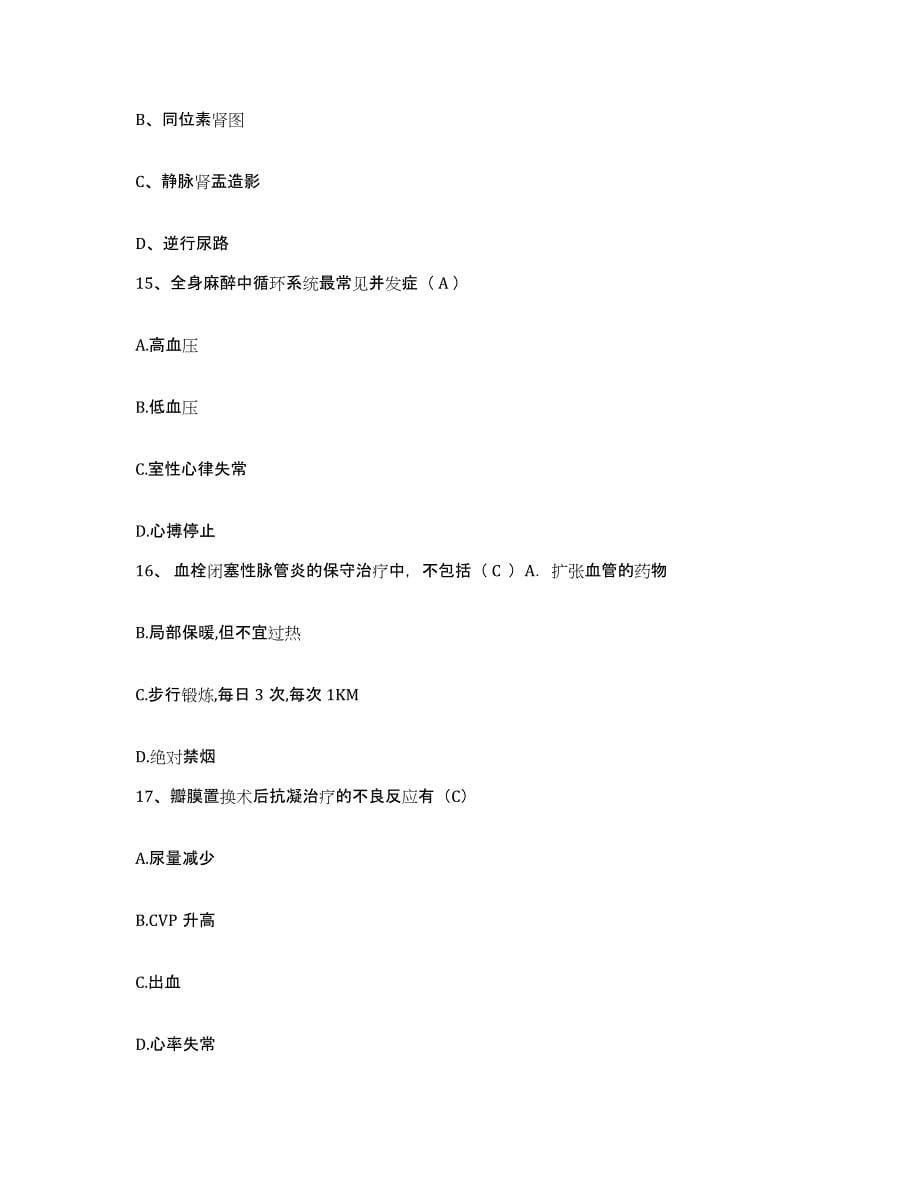 备考2025贵州省锦屏县人民医院护士招聘自我提分评估(附答案)_第5页