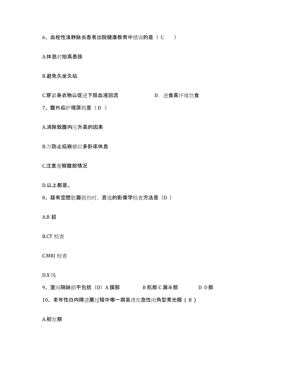 备考2025甘肃省金塔县人民医院护士招聘每日一练试卷B卷含答案_第2页