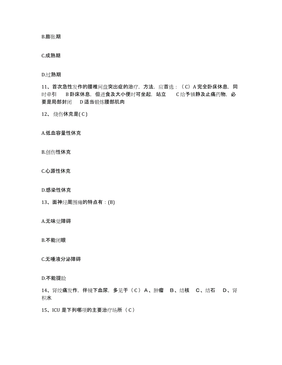 备考2025甘肃省金塔县人民医院护士招聘每日一练试卷B卷含答案_第3页