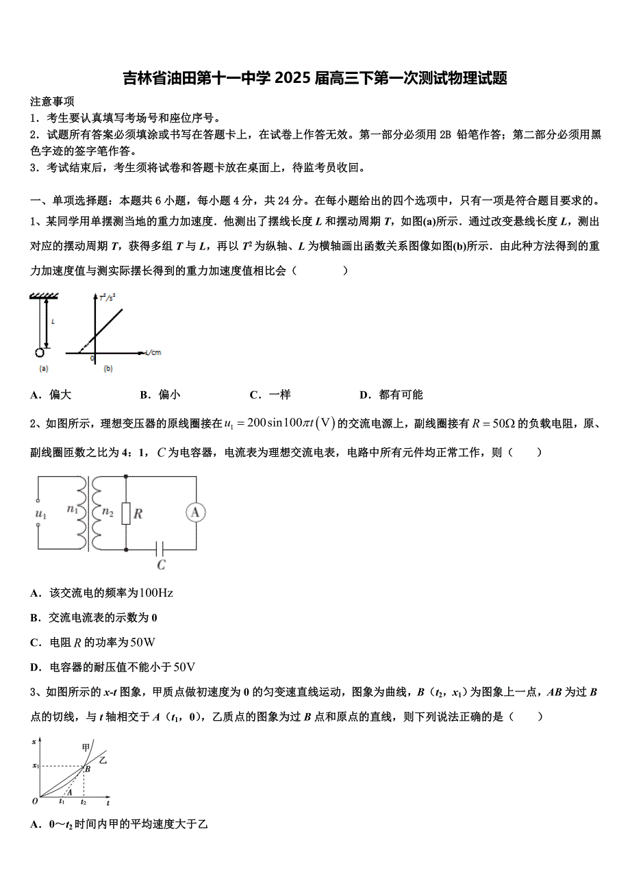 吉林省油田第十一中学2025届高三下第一次测试物理试题含解析_第1页