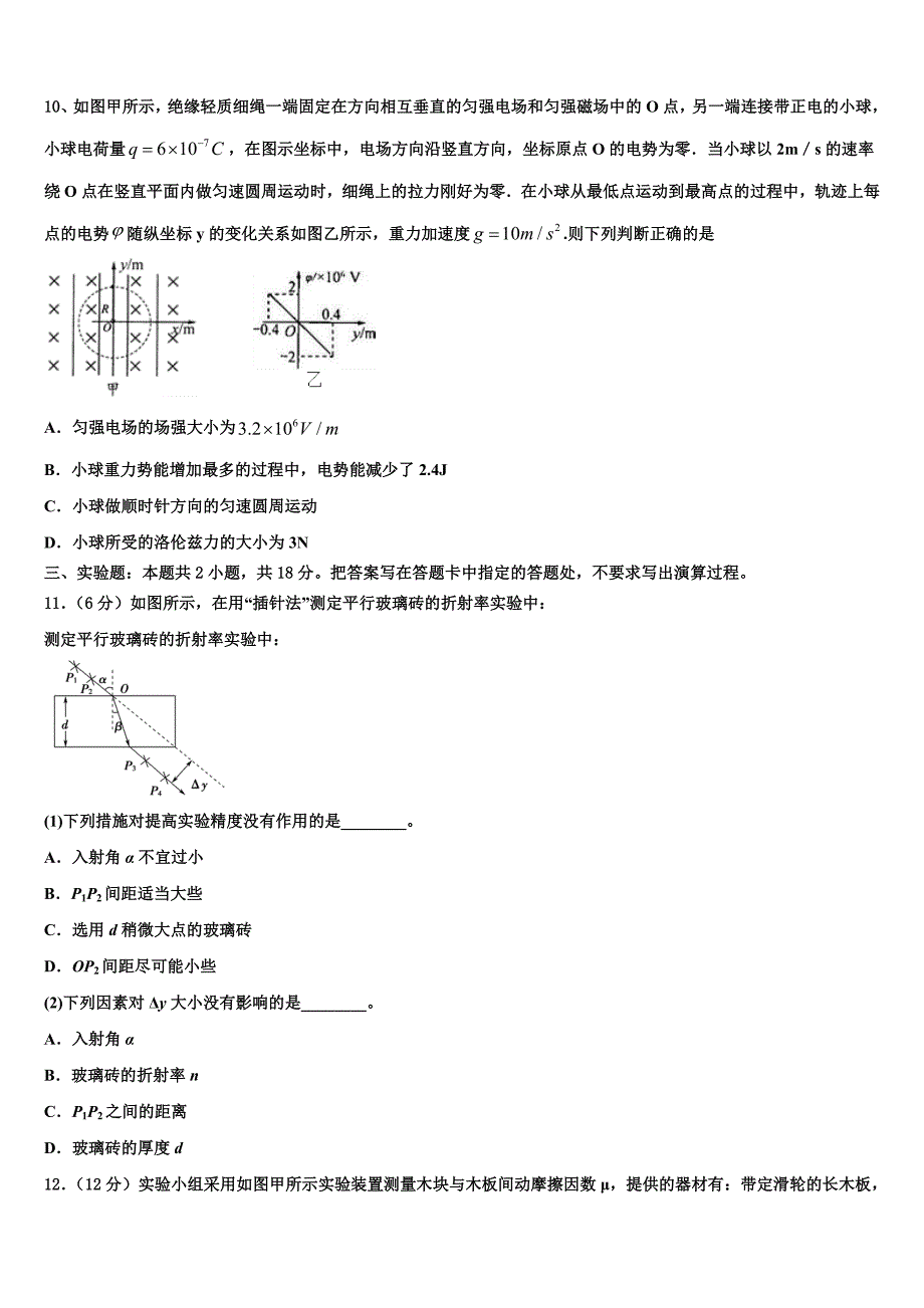 吉林省油田第十一中学2025届高三下第一次测试物理试题含解析_第4页