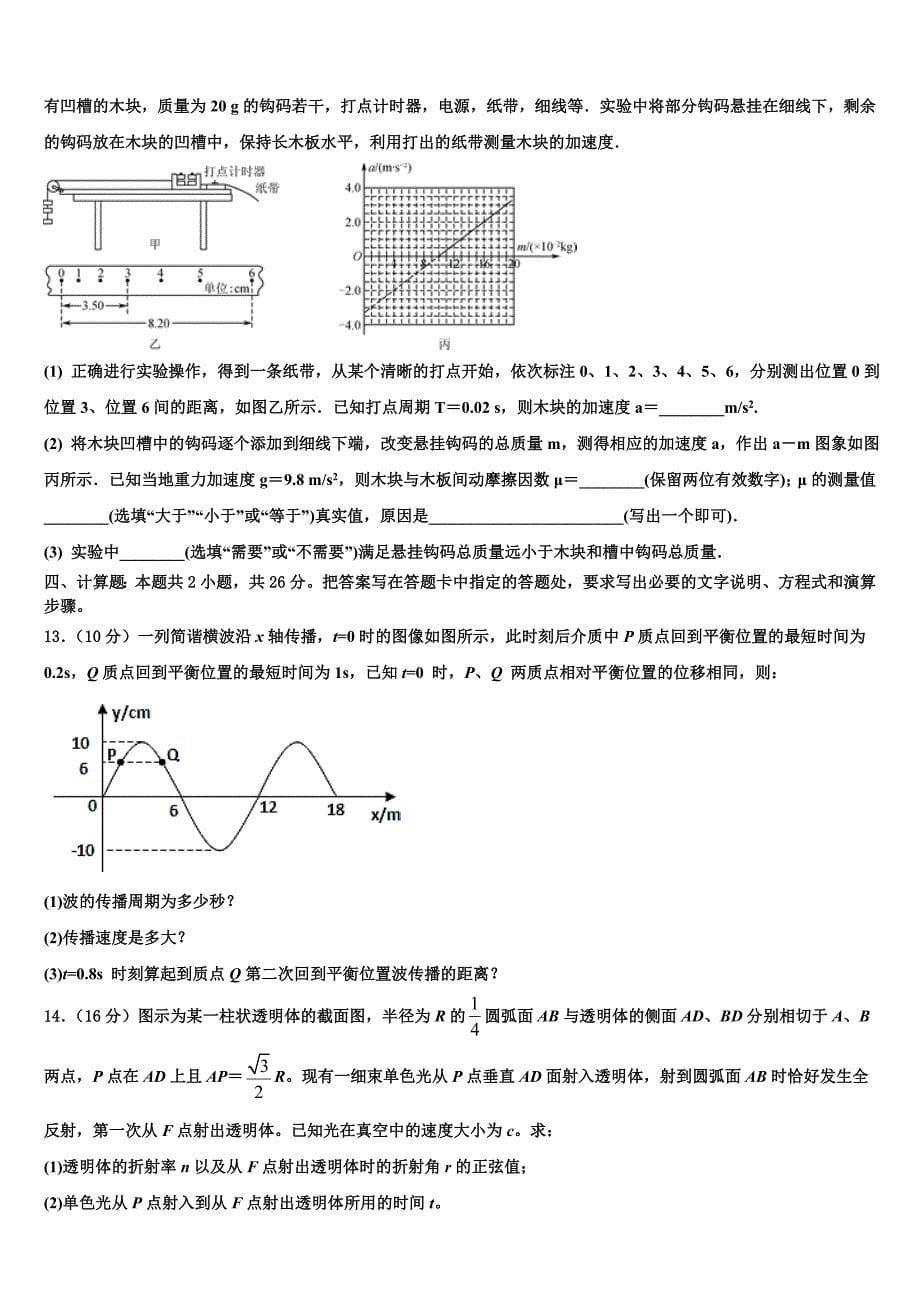 吉林省油田第十一中学2025届高三下第一次测试物理试题含解析_第5页