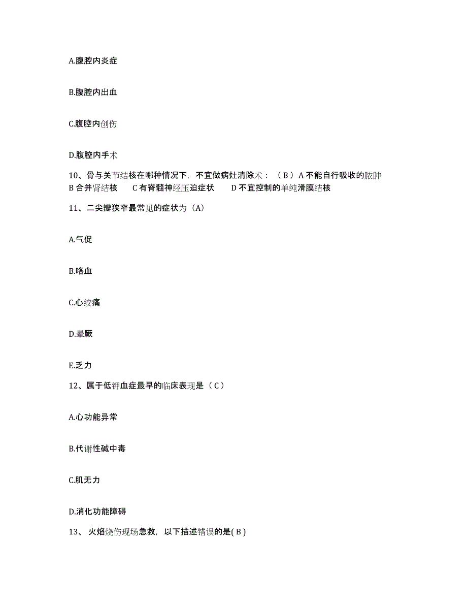 备考2025福建省晋江市医院护士招聘通关题库(附答案)_第3页