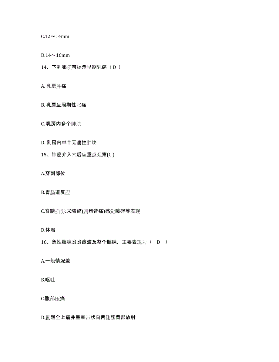 备考2025上海市曲阳医院护士招聘自我检测试卷B卷附答案_第4页