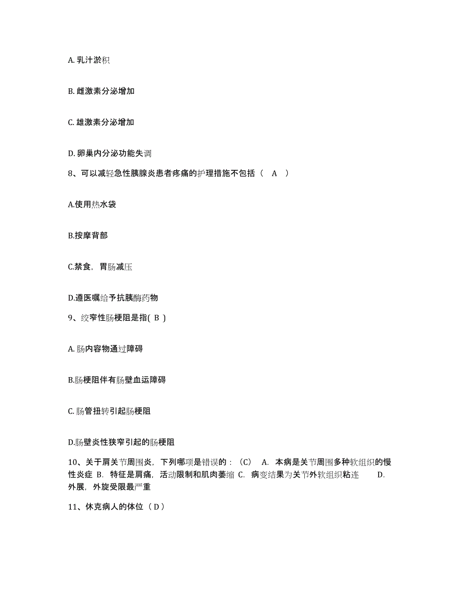 备考2025福建省长泰县第二医院护士招聘试题及答案_第3页