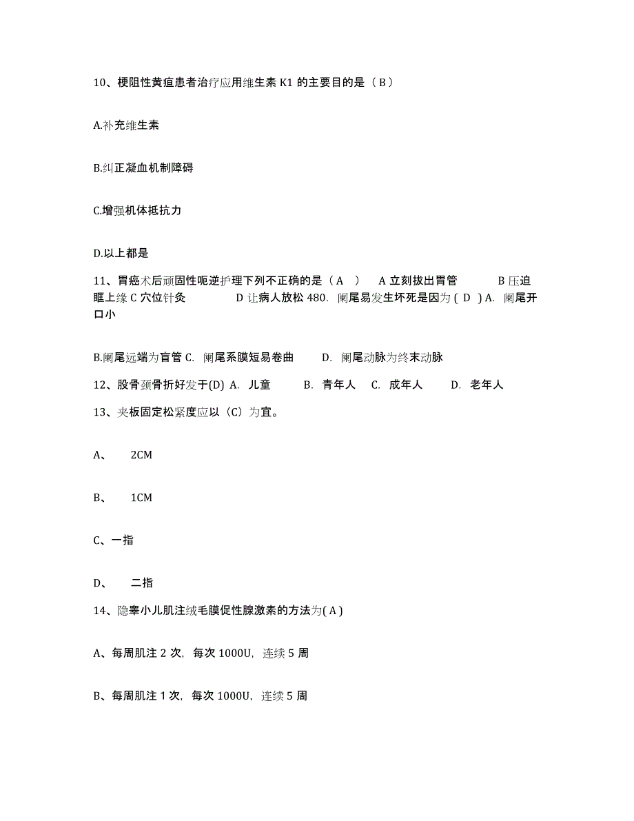 备考2025云南省曲靖市妇幼医院护士招聘练习题及答案_第3页