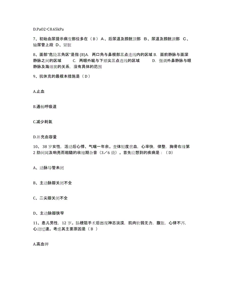 备考2025上海市纺织工业局第二医院护士招聘题库综合试卷A卷附答案_第3页