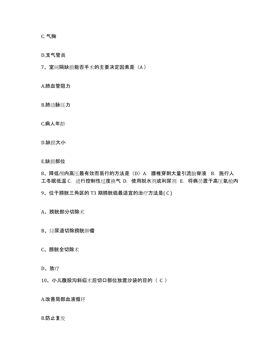 备考2025贵州省遵义市红花岗区中医院护士招聘通关题库(附带答案)_第3页