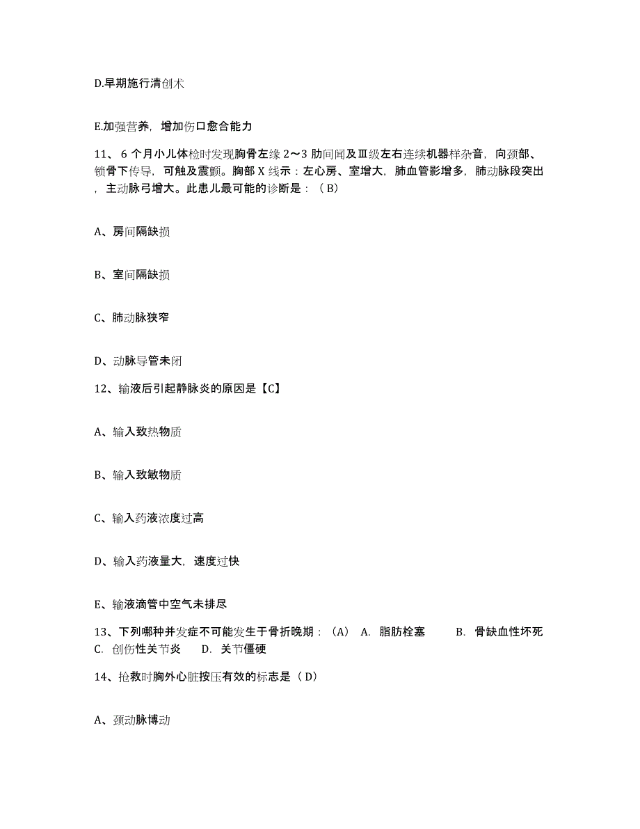 备考2025云南省江川县人民医院护士招聘能力测试试卷A卷附答案_第4页