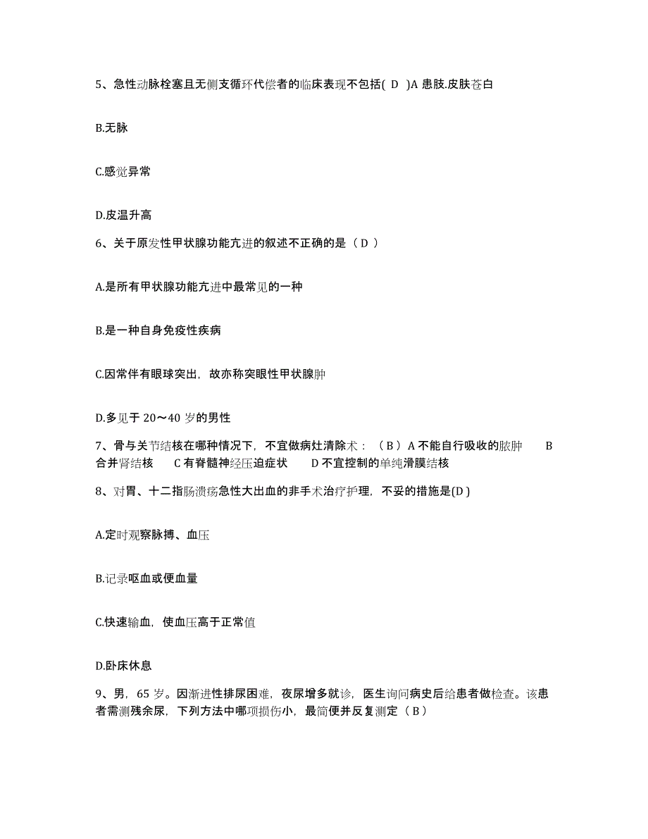 备考2025上海市徐汇区田林路地段医院护士招聘提升训练试卷B卷附答案_第2页