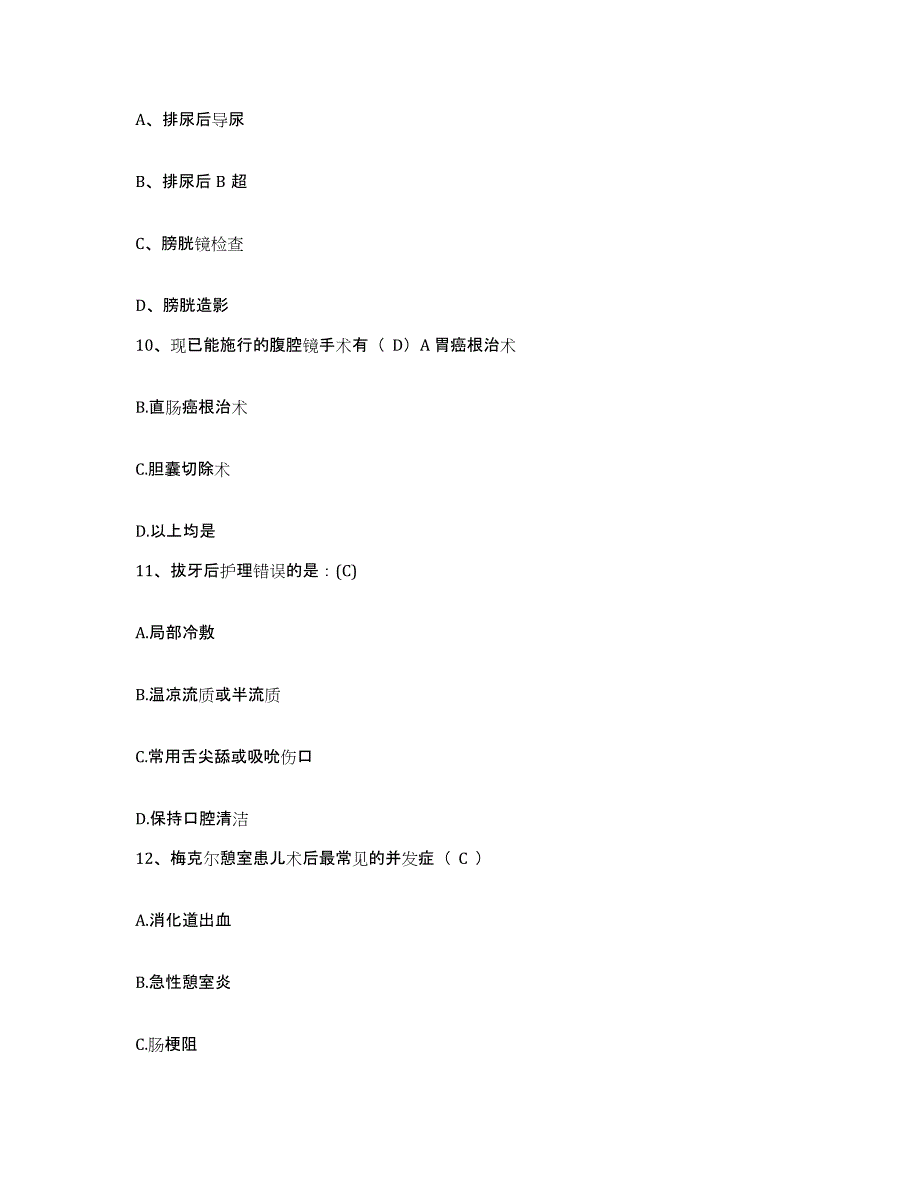 备考2025上海市徐汇区田林路地段医院护士招聘提升训练试卷B卷附答案_第3页