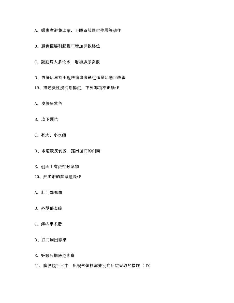 备考2025上海市徐汇区田林路地段医院护士招聘提升训练试卷B卷附答案_第5页