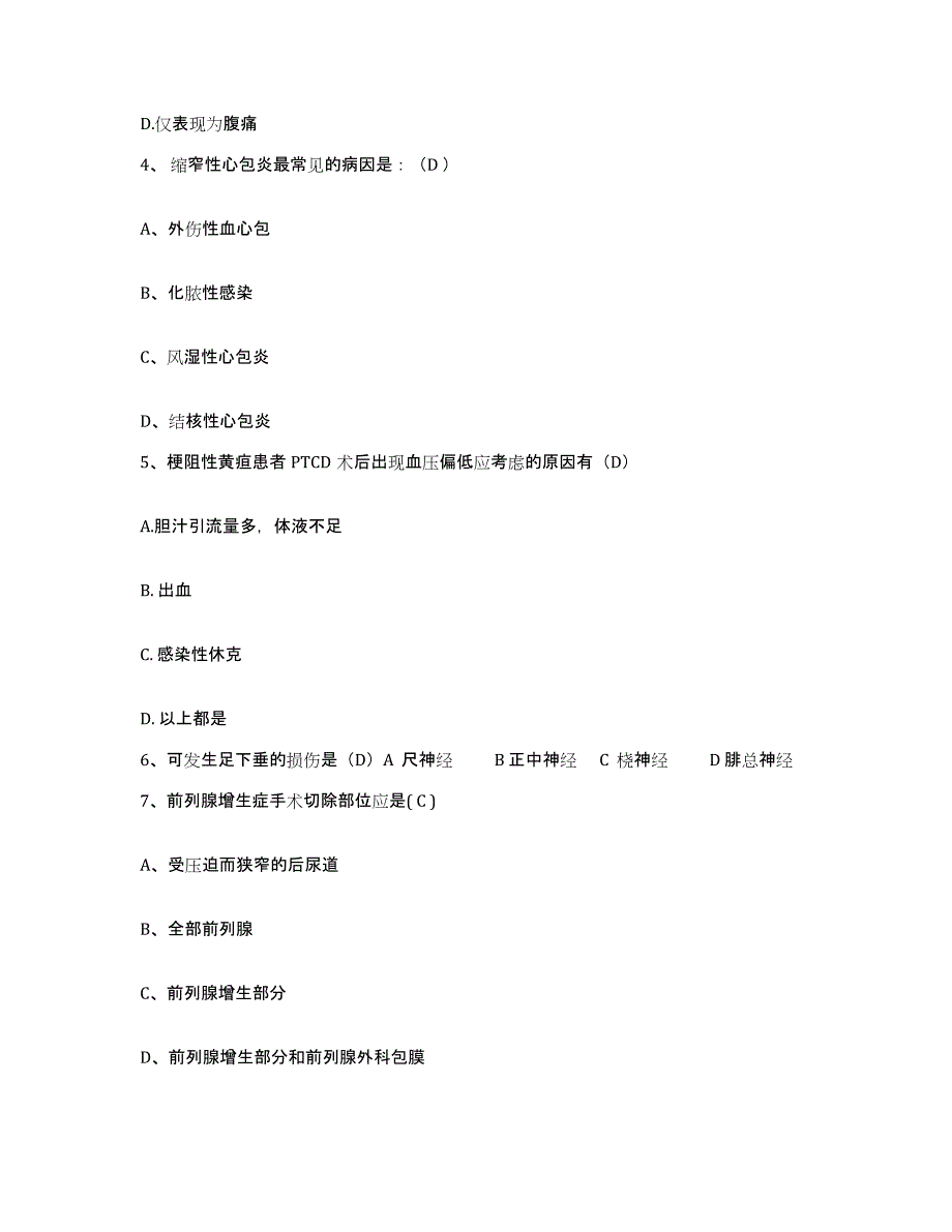 备考2025甘肃省黄羊河实业公司职工医院护士招聘题库附答案（基础题）_第2页