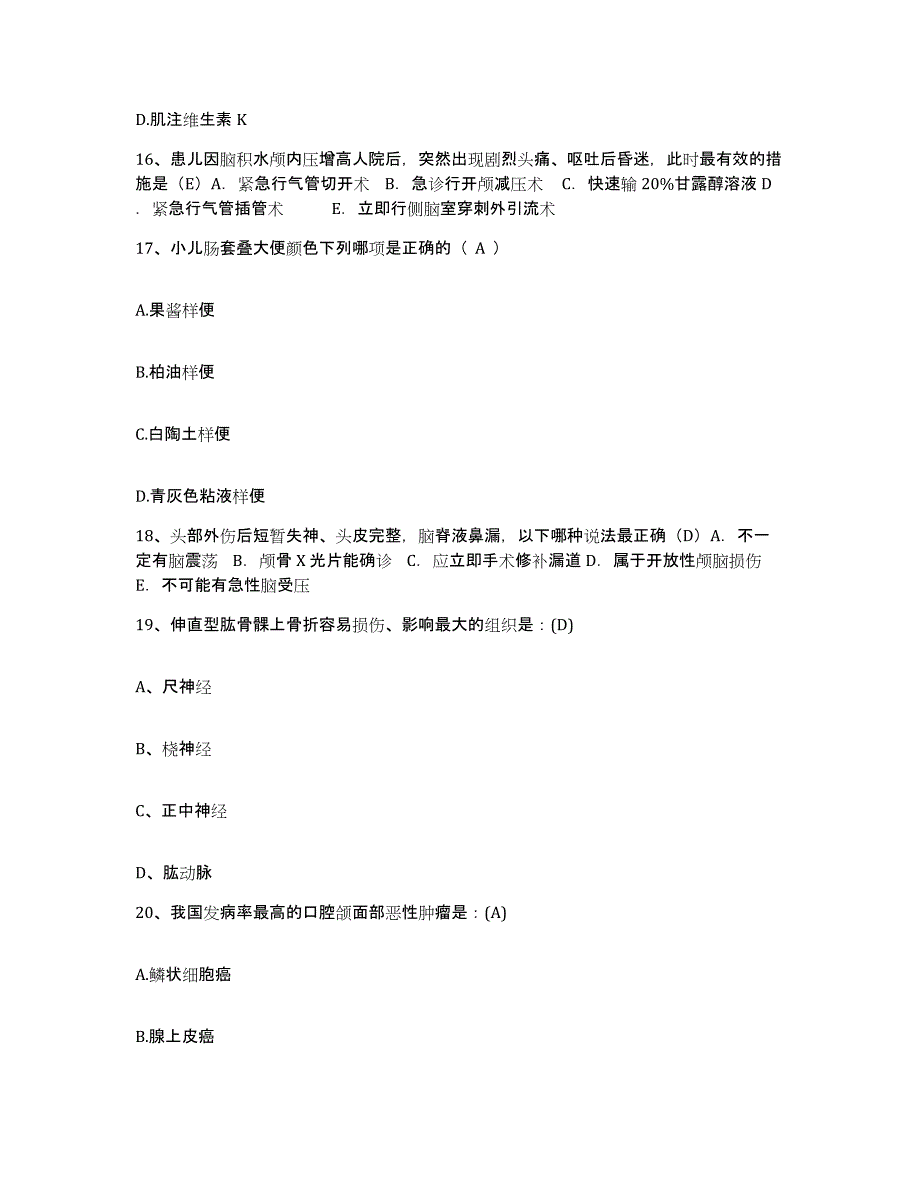 备考2025云南省富宁县人民医院护士招聘提升训练试卷B卷附答案_第4页