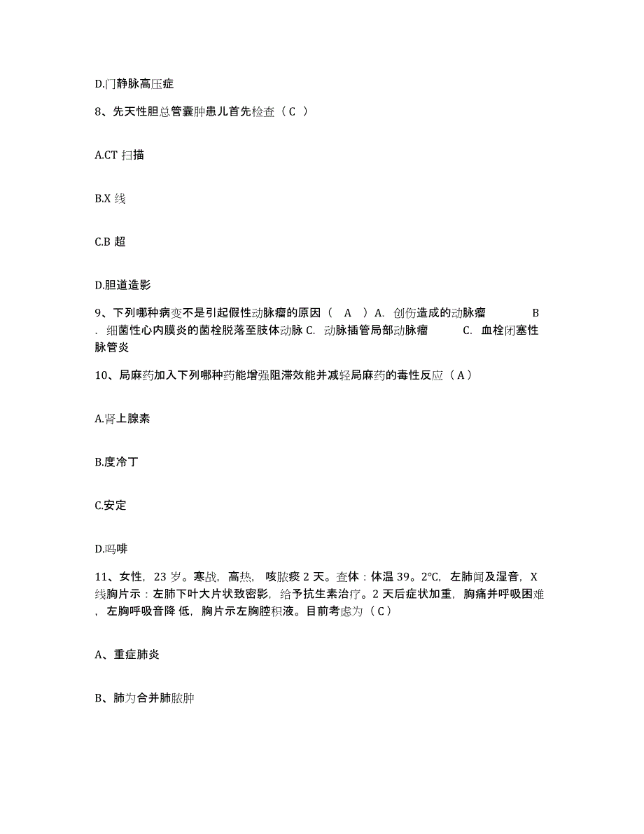 备考2025云南省会泽县人民医院护士招聘题库检测试卷B卷附答案_第3页