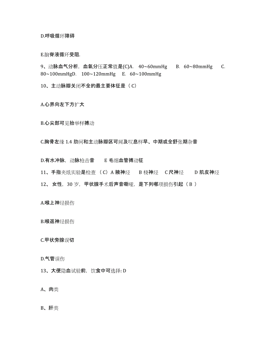 备考2025福建省宁化县中医院护士招聘模拟考核试卷含答案_第3页