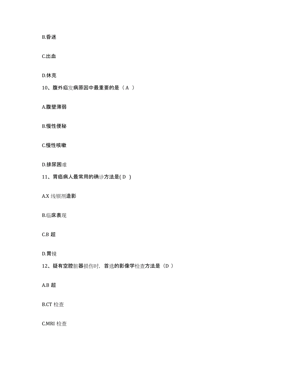 备考2025福建省连城县第二医院护士招聘模拟预测参考题库及答案_第3页