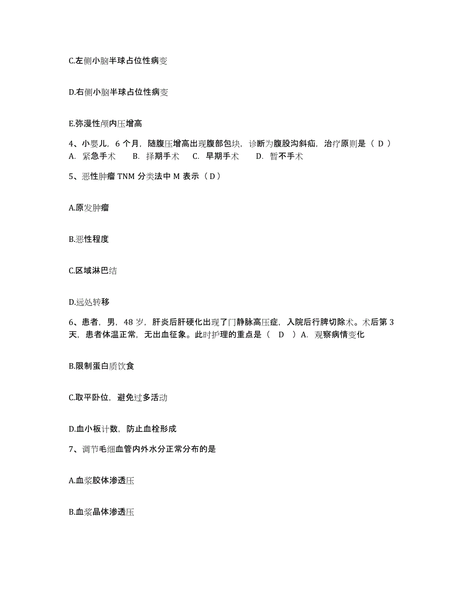 备考2025福建省厦门市厦门大学医院护士招聘题库及答案_第2页