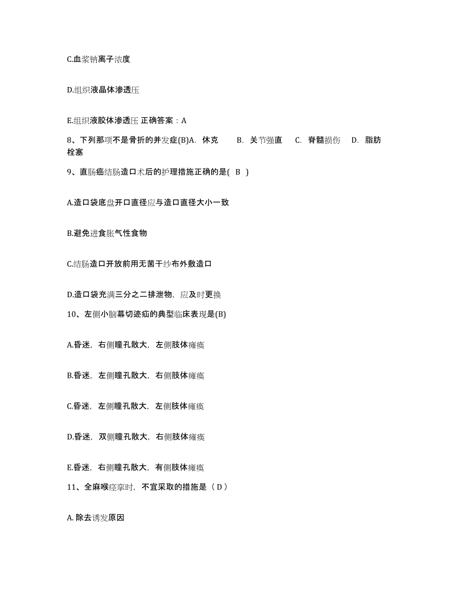 备考2025福建省厦门市厦门大学医院护士招聘题库及答案_第3页