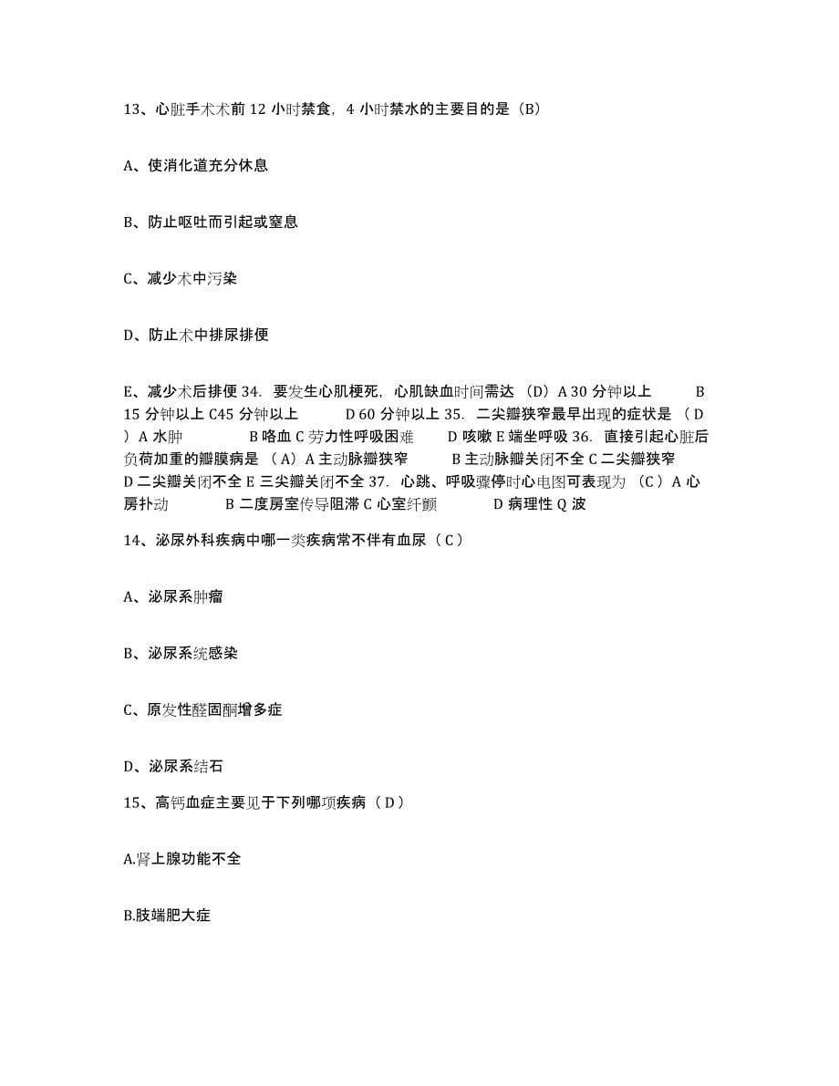 备考2025贵州省兴义市南江医院护士招聘每日一练试卷B卷含答案_第5页