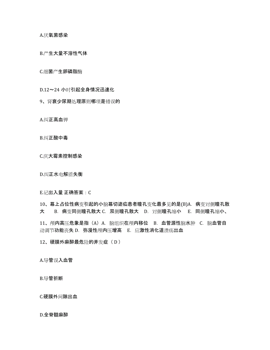 备考2025福建省闽清县六都医院护士招聘通关题库(附带答案)_第3页