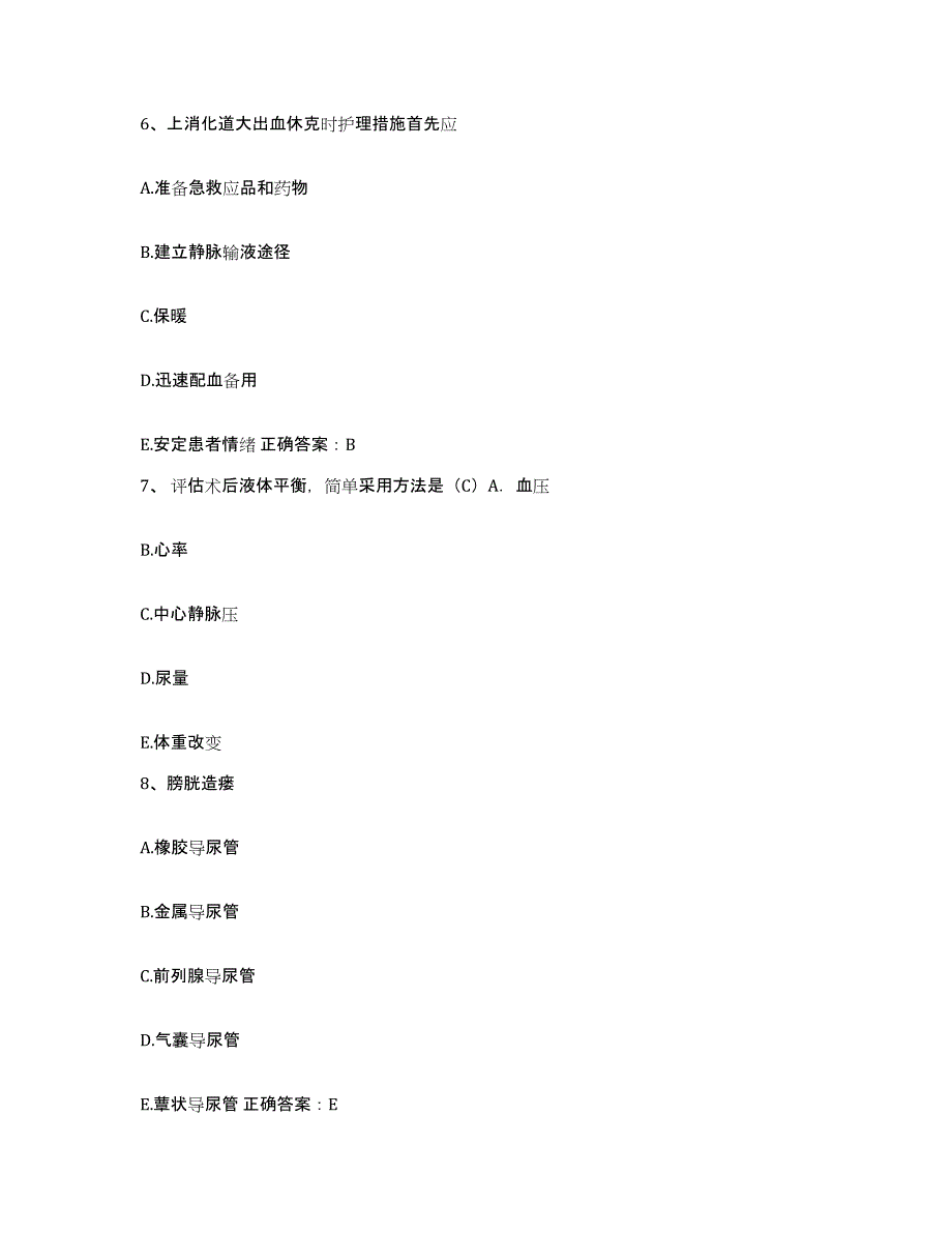 备考2025福建省漳州市龙海县石码乡卫生院护士招聘自我提分评估(附答案)_第2页