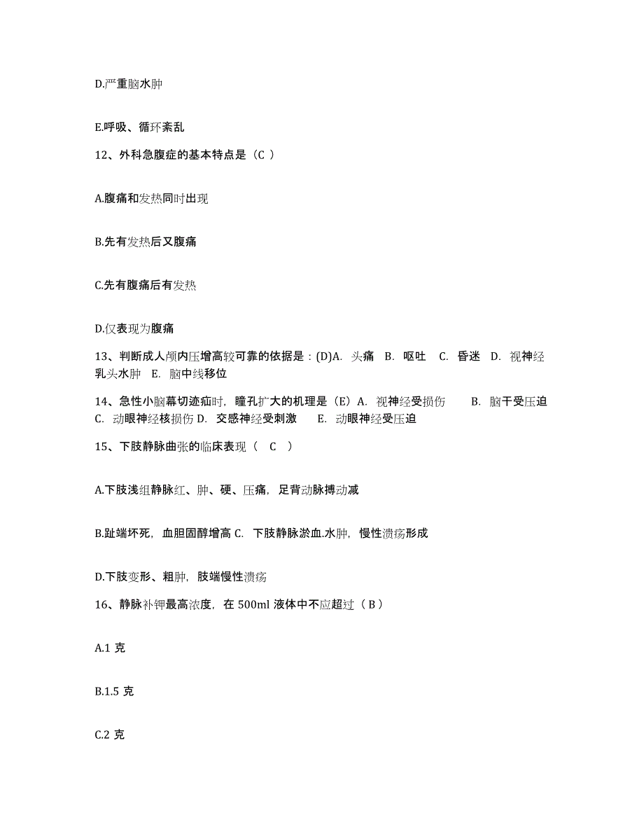 备考2025云南省嵩明县妇幼保健站护士招聘题库检测试卷A卷附答案_第4页